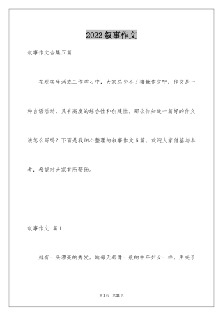 2024叙事作文_303