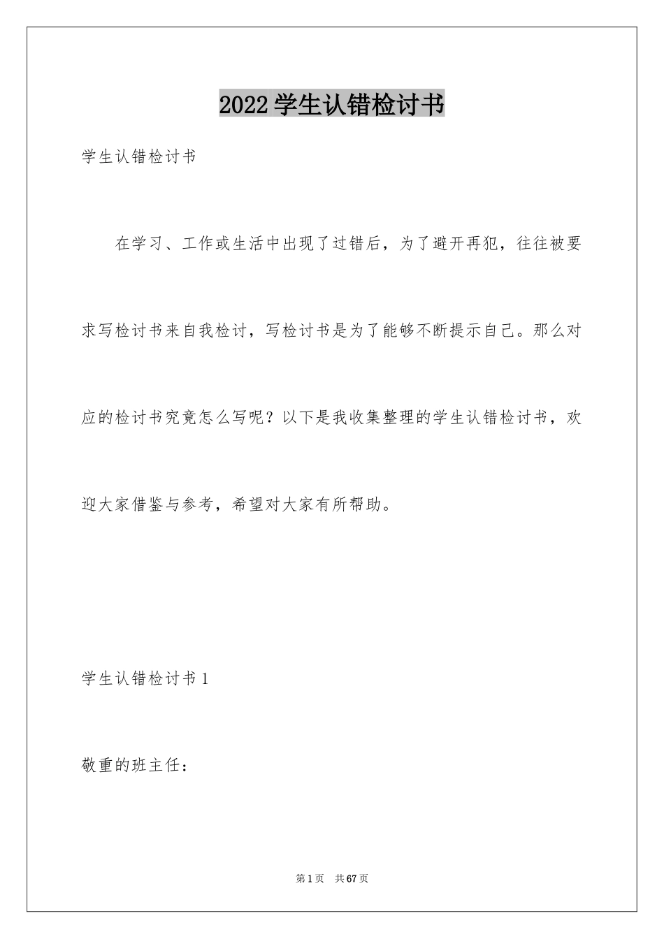 2024学生认错检讨书_3_第1页