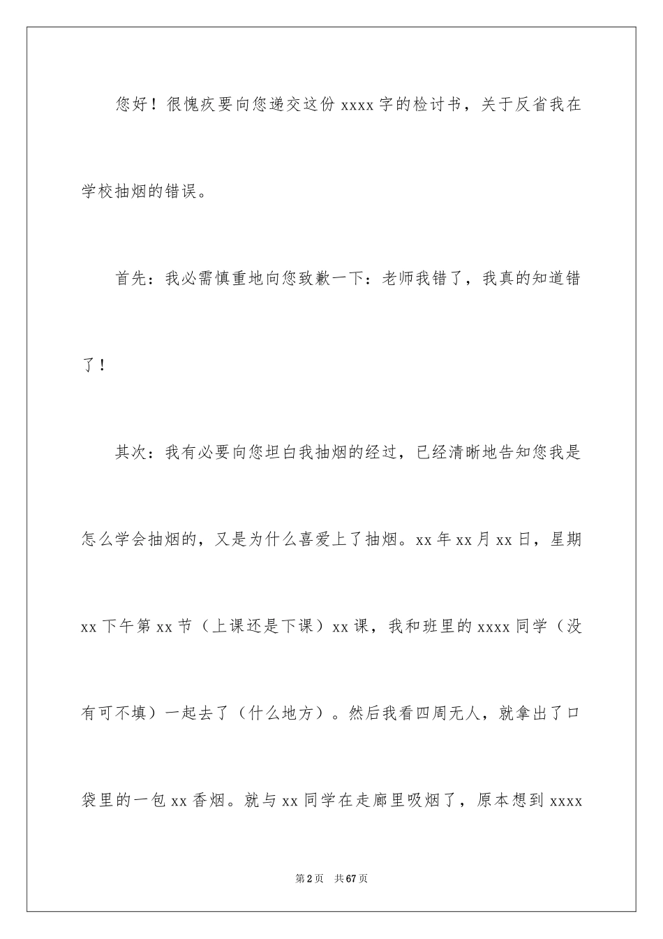 2024学生认错检讨书_3_第2页