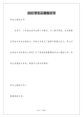 2024学生认错检讨书_3