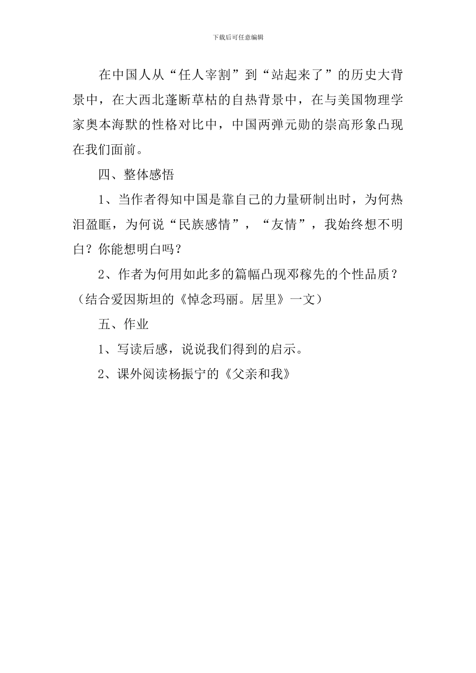 七年级邓稼先教案_第2页