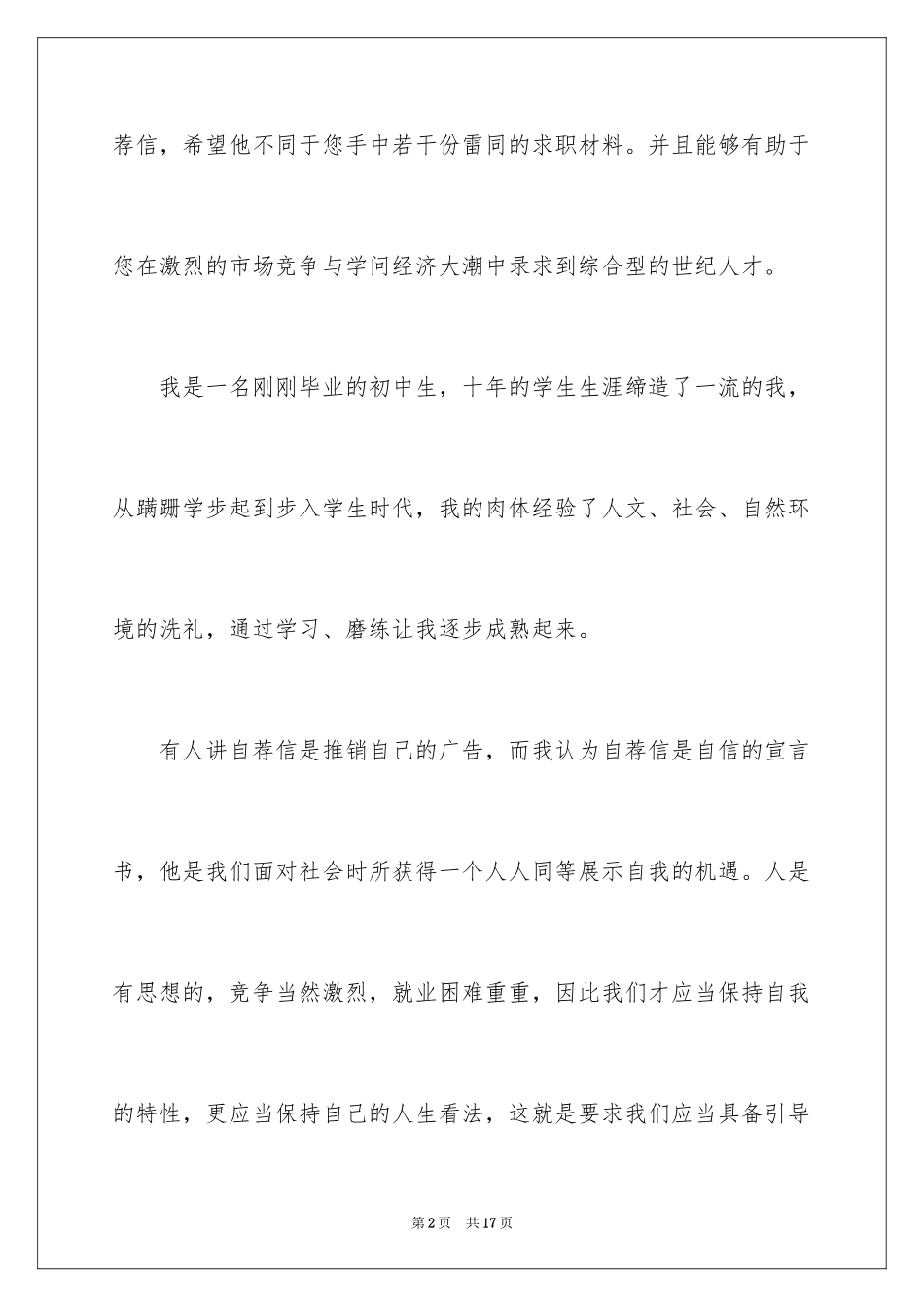 2024初中生的自荐信_第2页