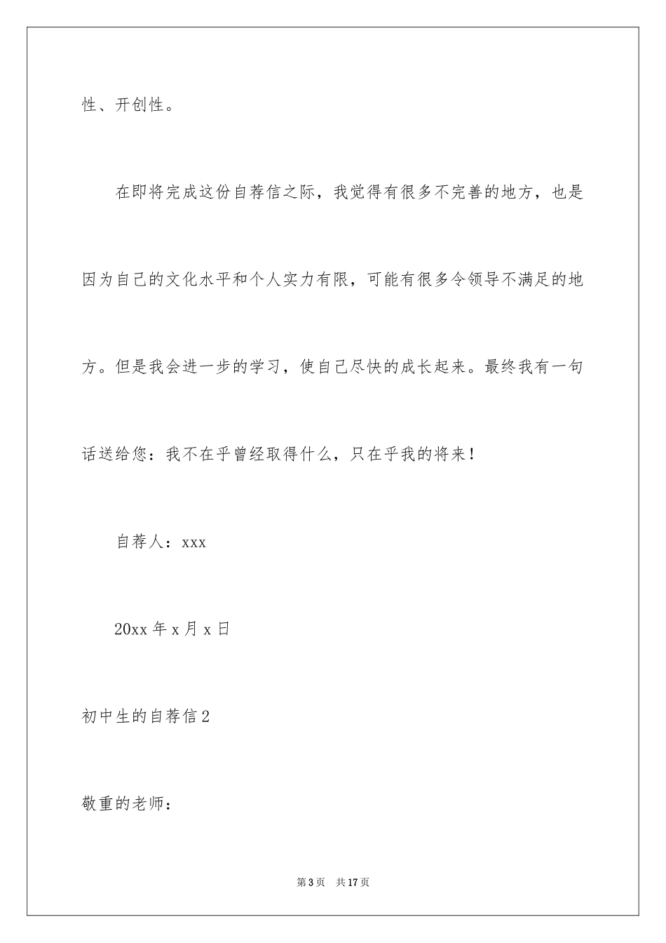 2024初中生的自荐信_第3页