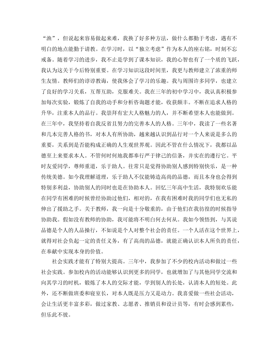九年级毕业生自我评价优质参考范文推送 _第3页
