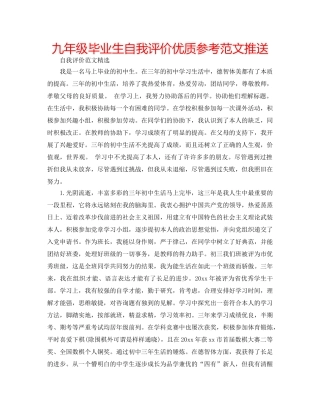 九年级毕业生自我评价优质参考范文推送 