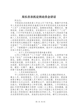局长在农机定岗动员会讲话发言