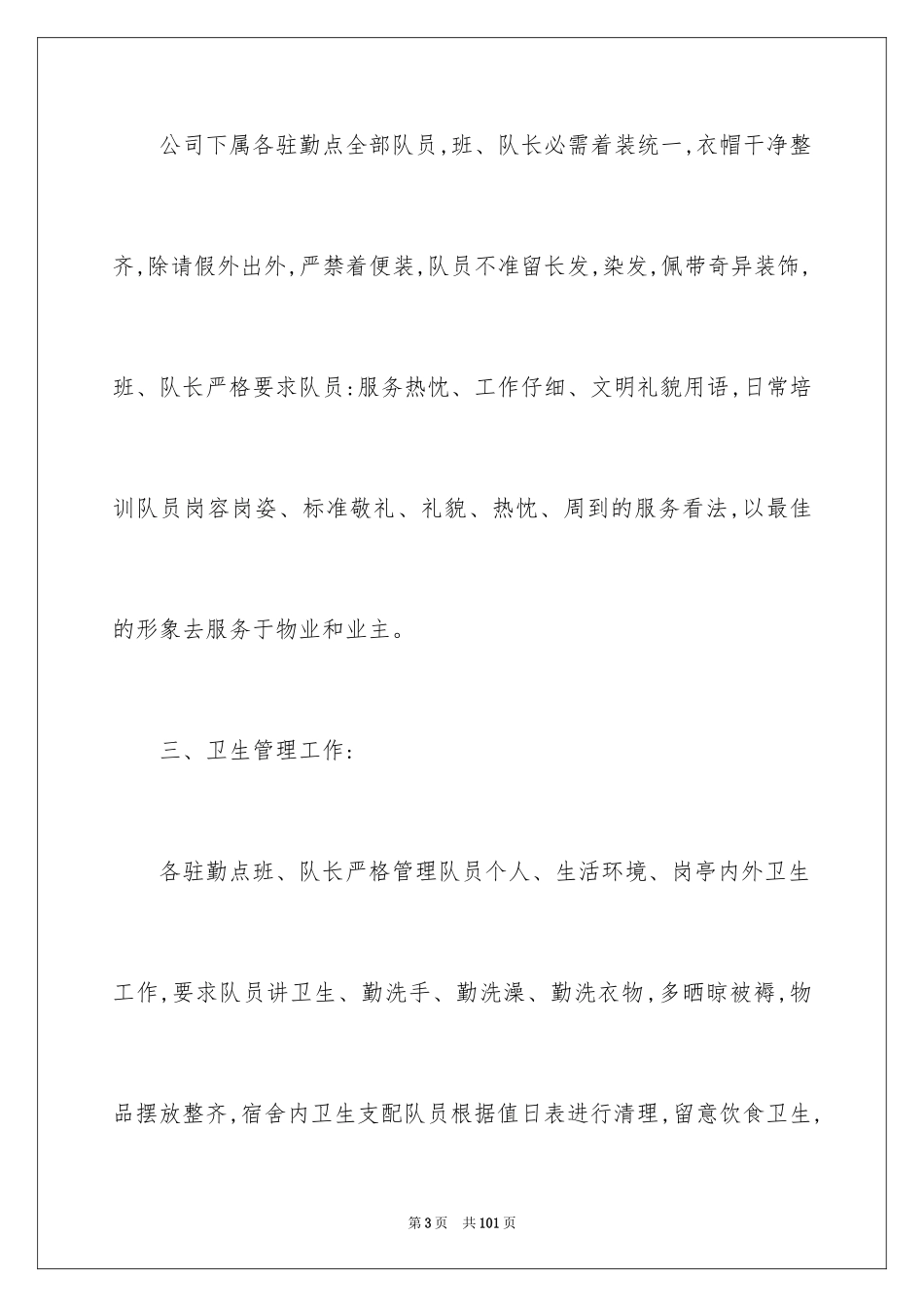 2024保安工作计划_226_第3页