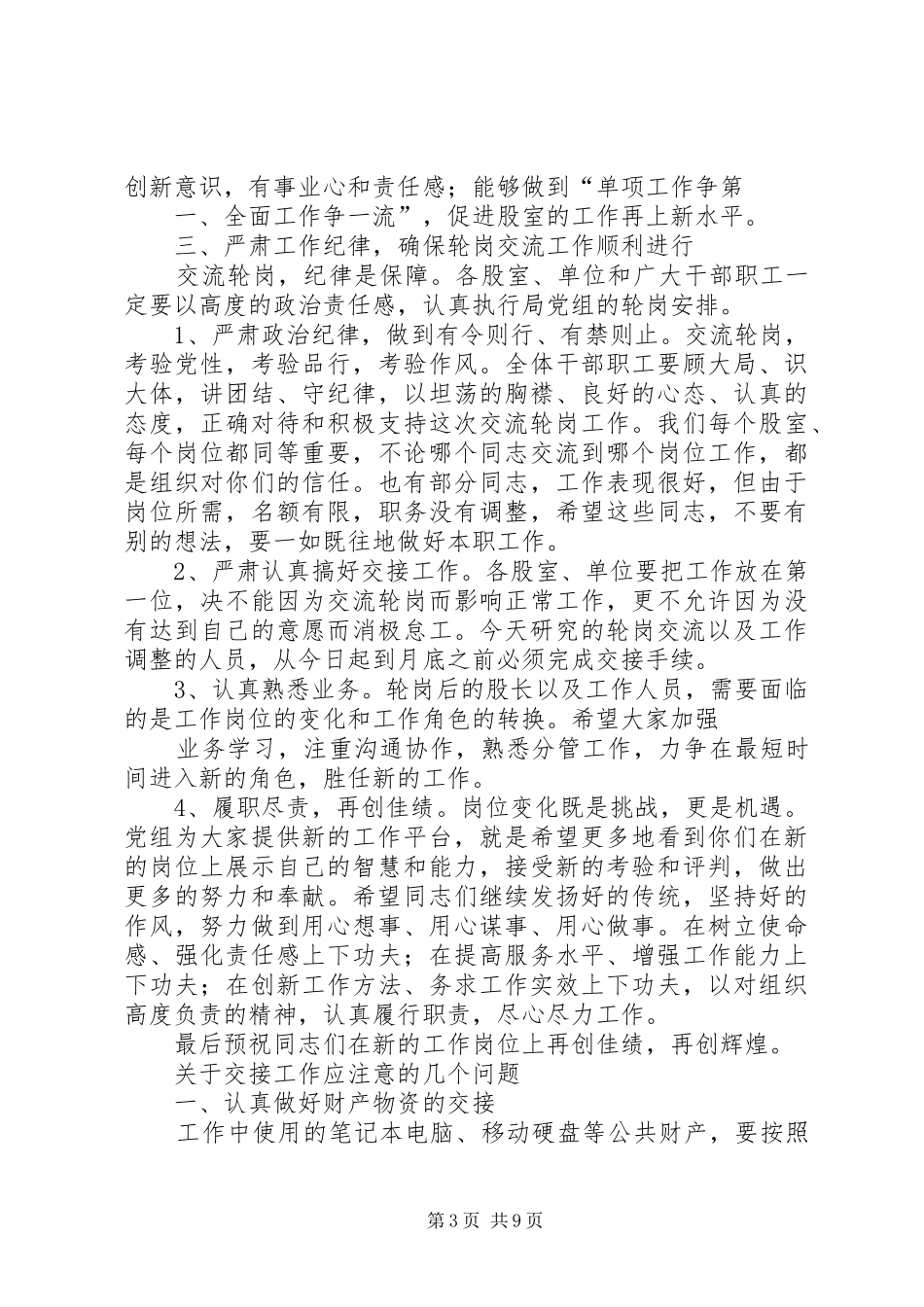 审计轮岗交流工作讲话发言_1_第3页