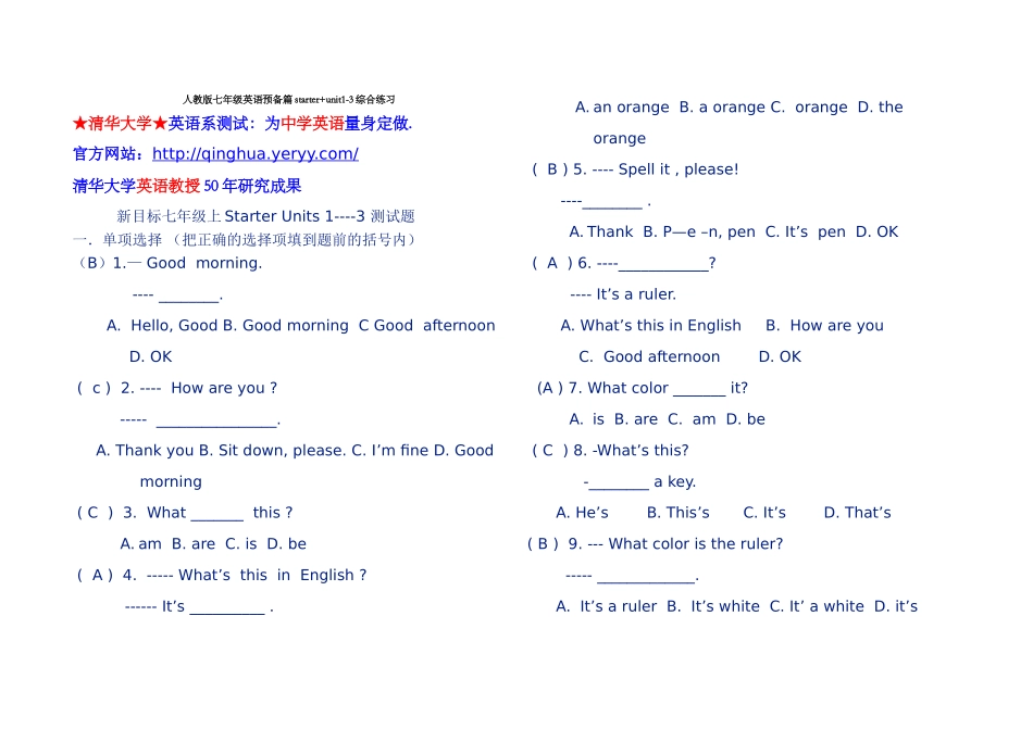 预备篇unit1-3综合练习_第1页