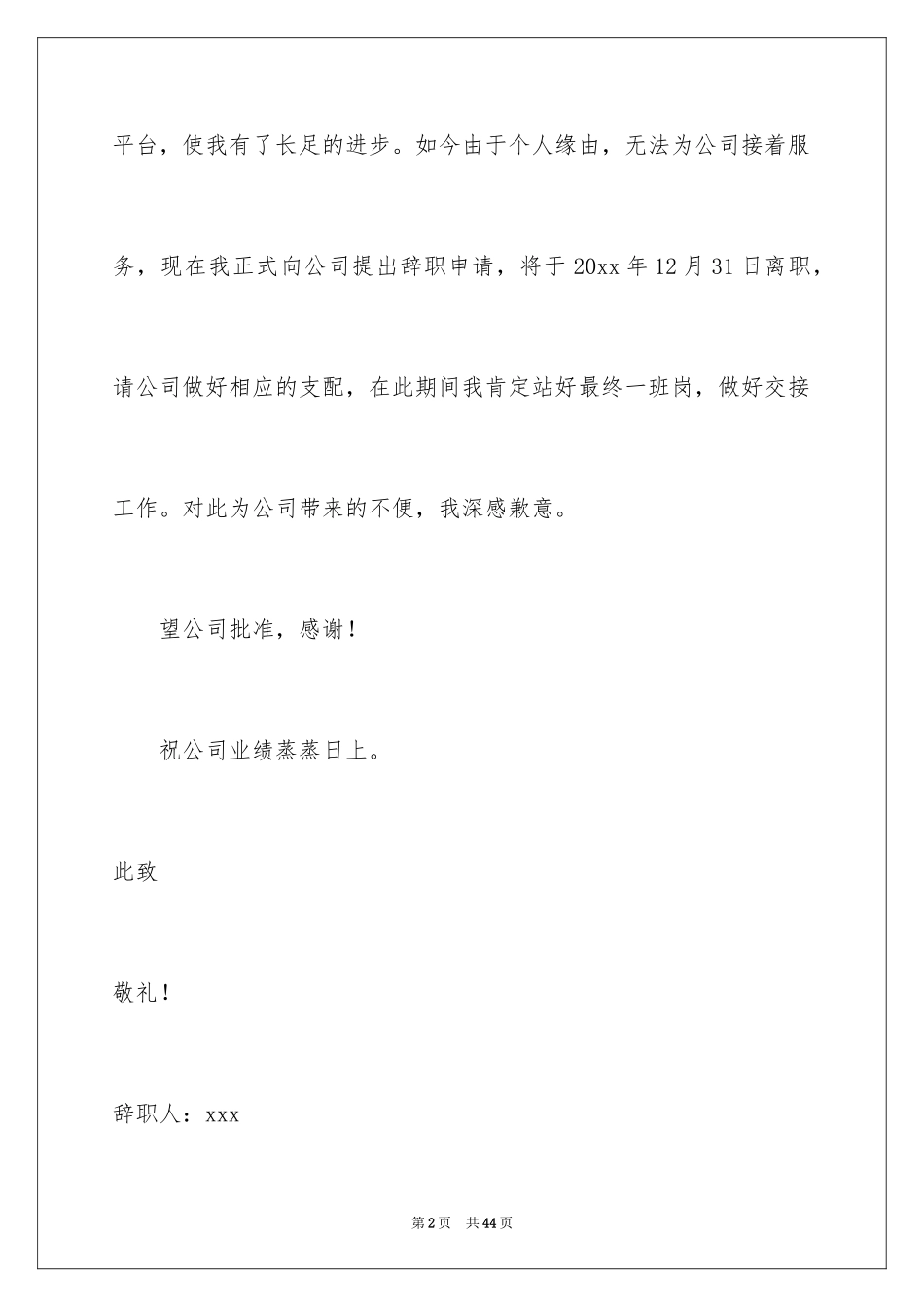 2024员工辞职信_177_第2页