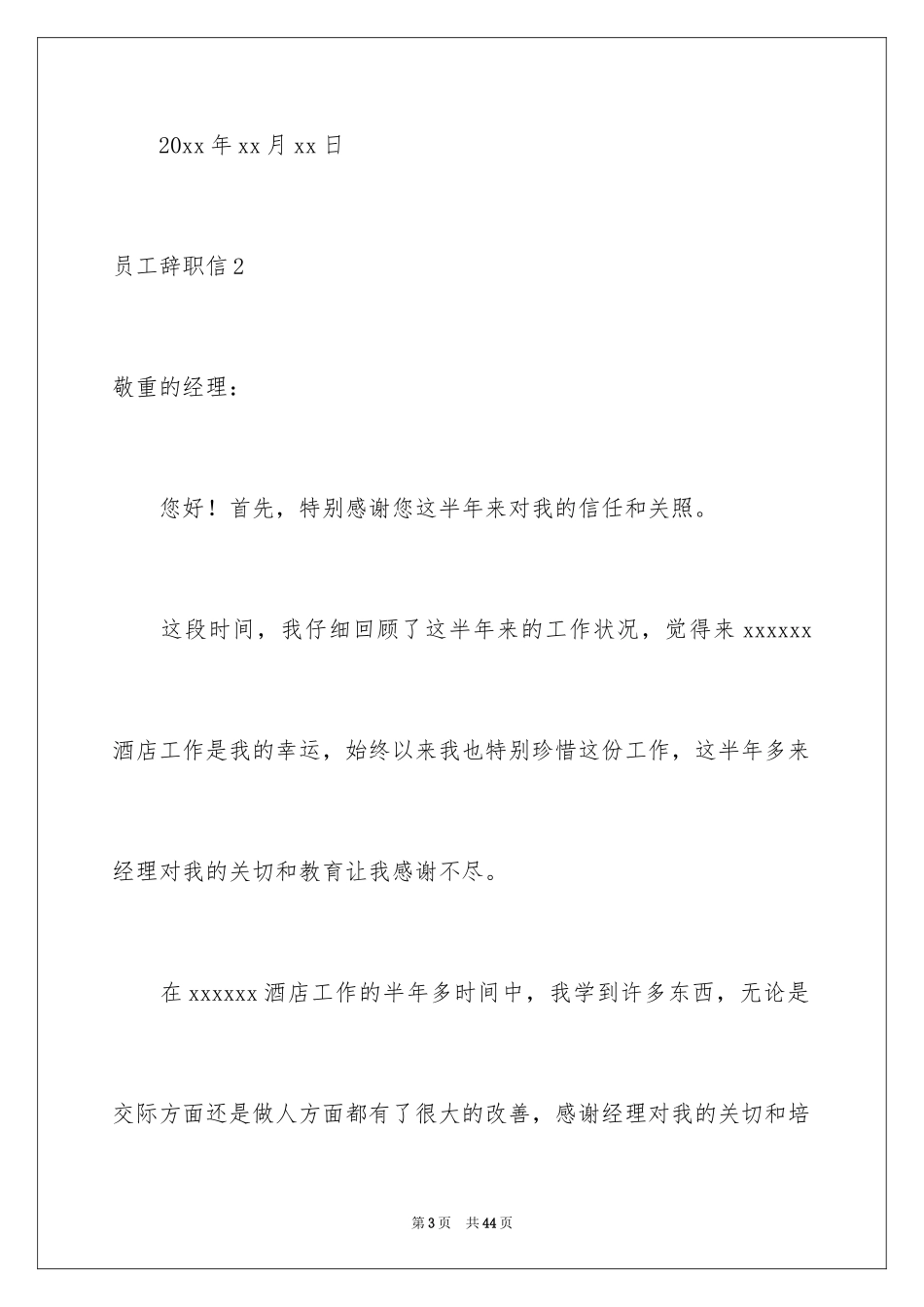 2024员工辞职信_177_第3页