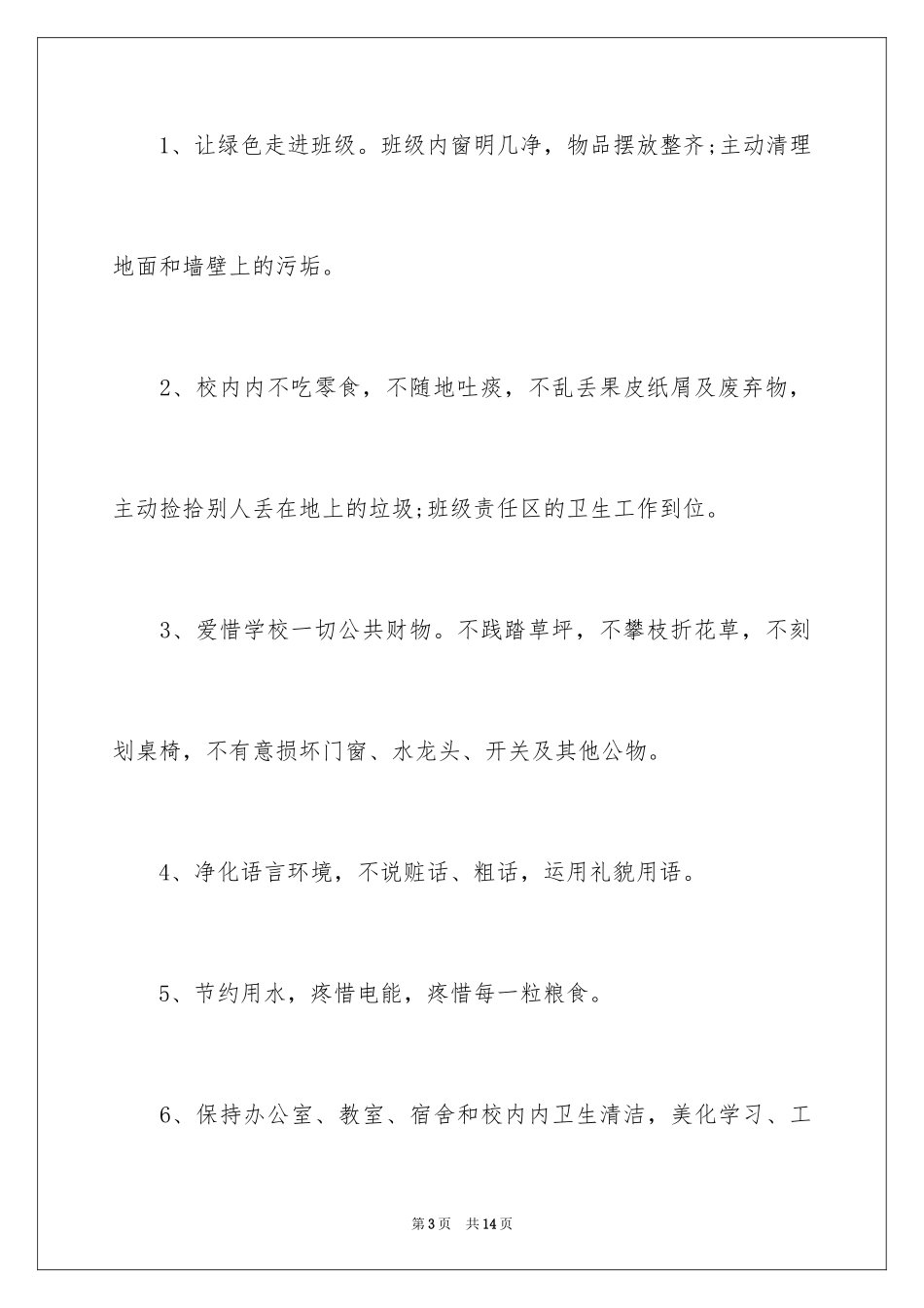 2024保护环境倡议演讲稿_第3页