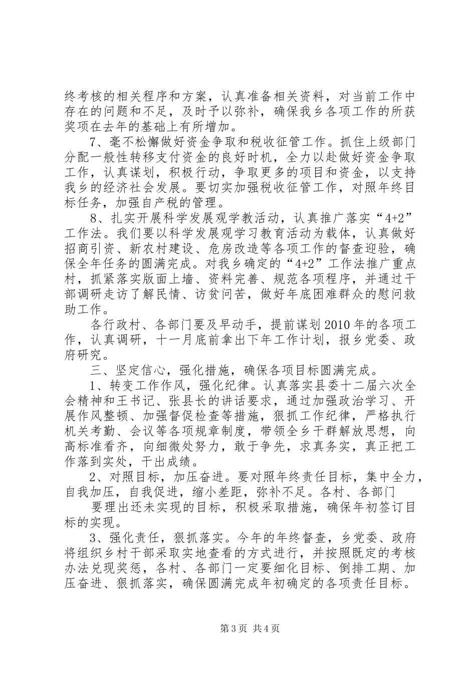 乡长在责任目标推进会的讲话发言_第3页
