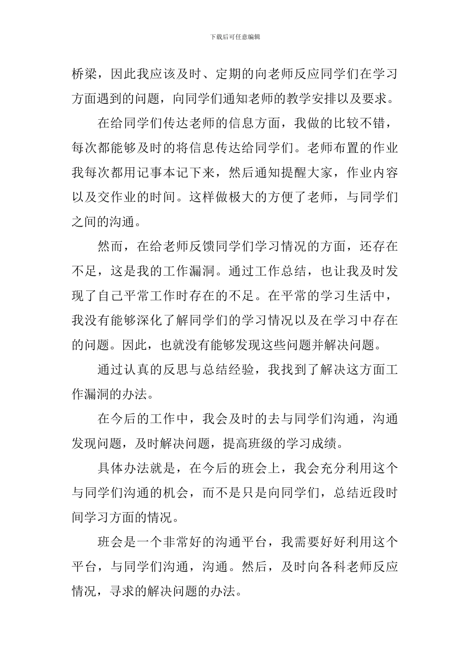 大二学期学习委员工作总结_第2页