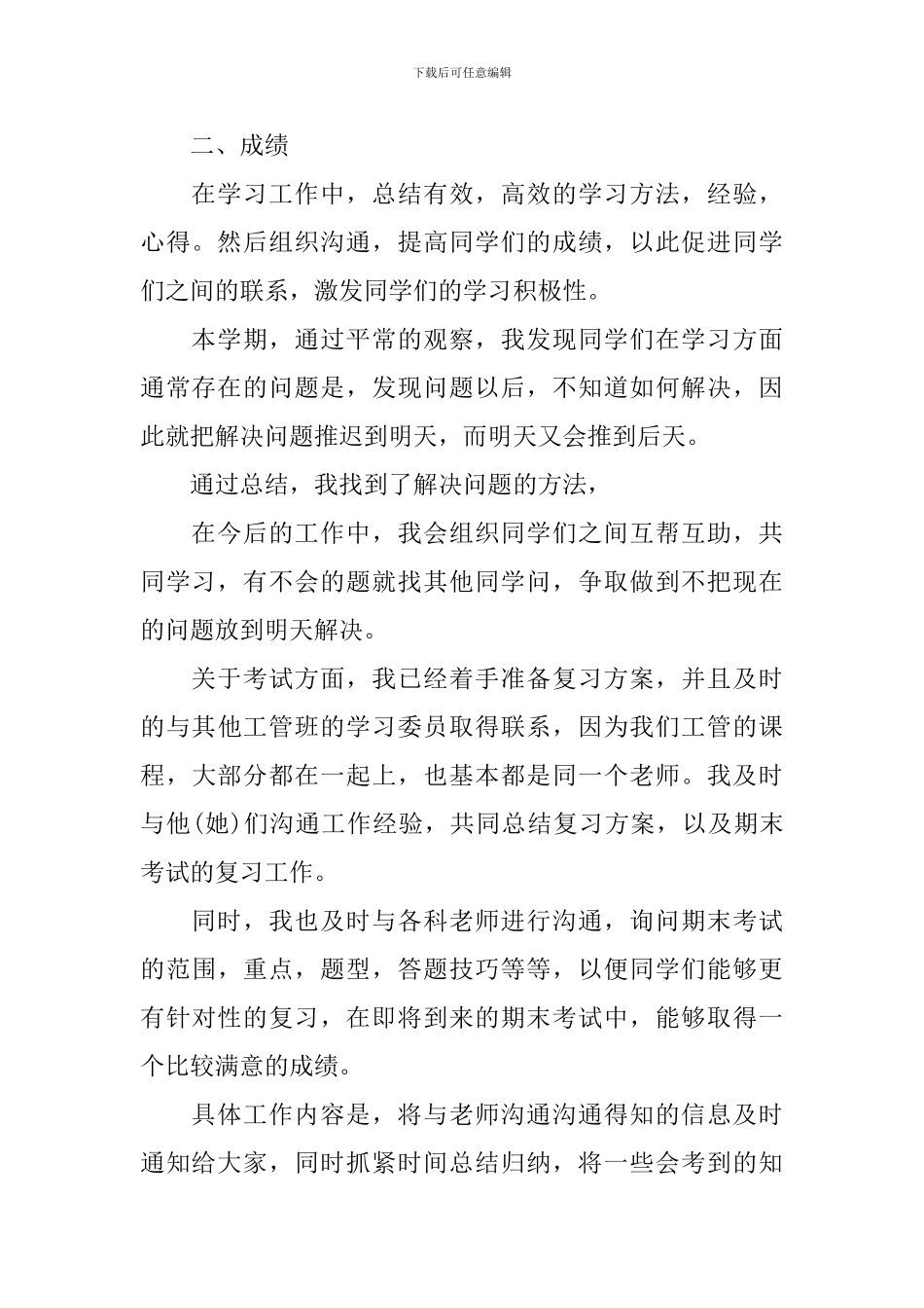 大二学期学习委员工作总结_第3页
