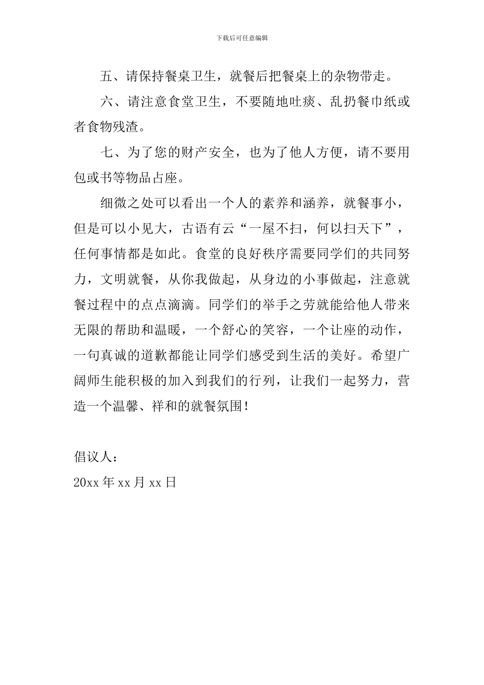 拒绝浪费勤俭节约倡议书范文_第2页