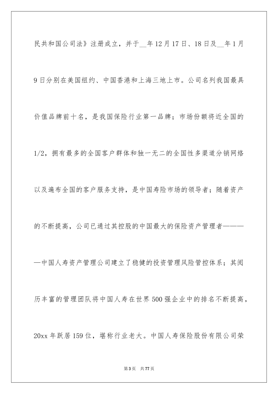 2024保险公司大学生实习报告_第3页