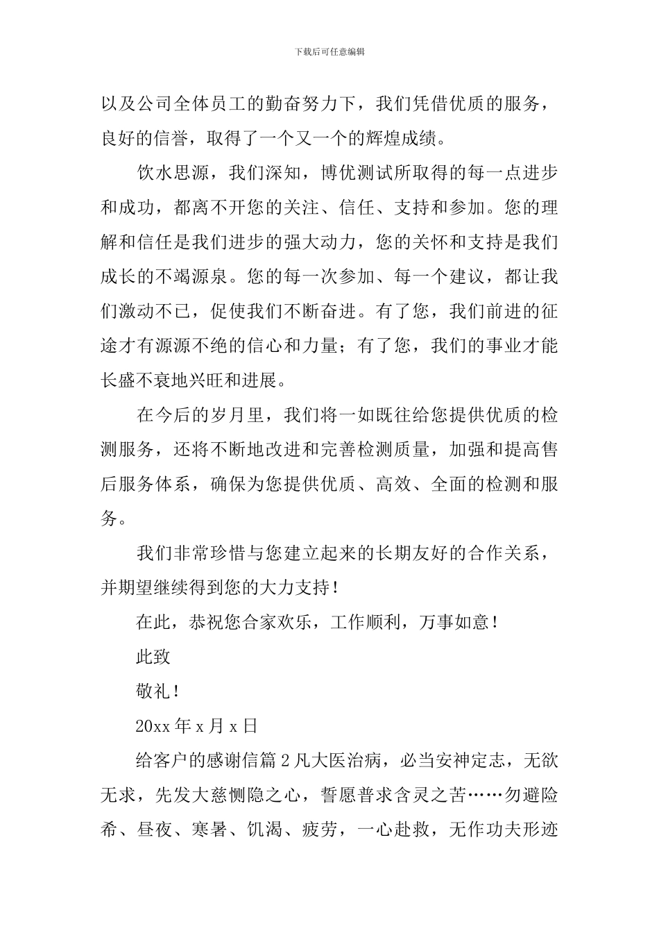 给客户的感谢信_第2页