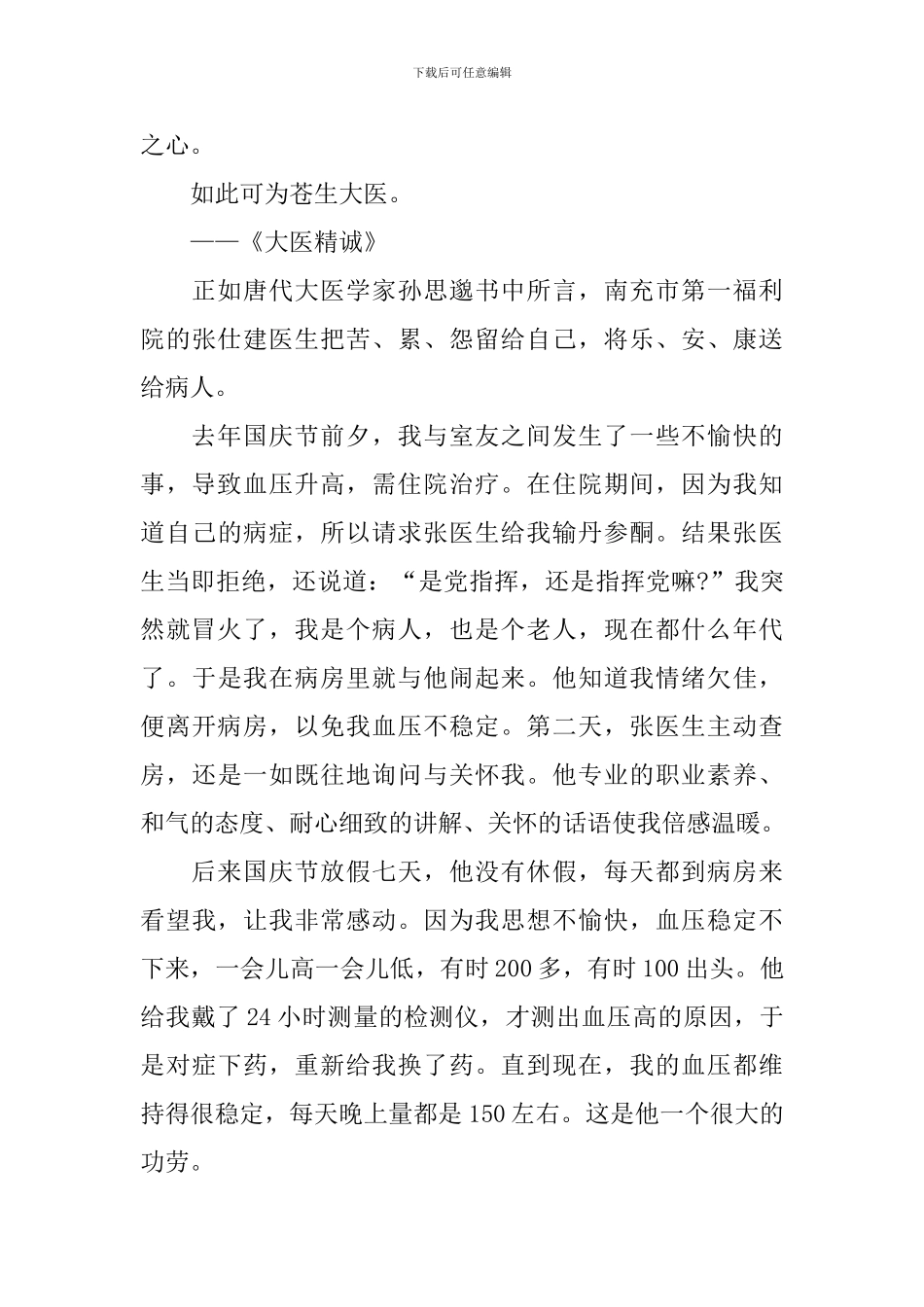 给客户的感谢信_第3页