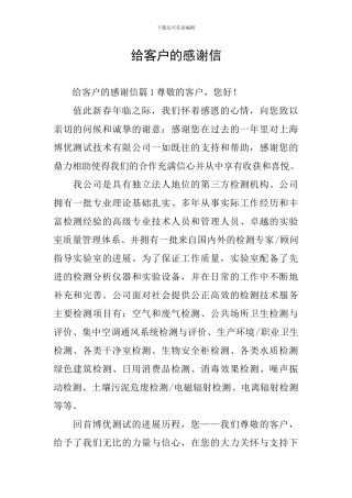 给客户的感谢信