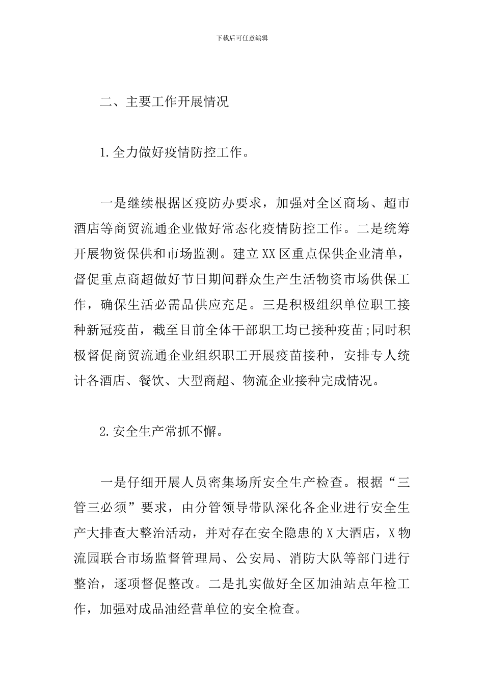 区商务局2024年工作总结及2024年工作计划_第2页