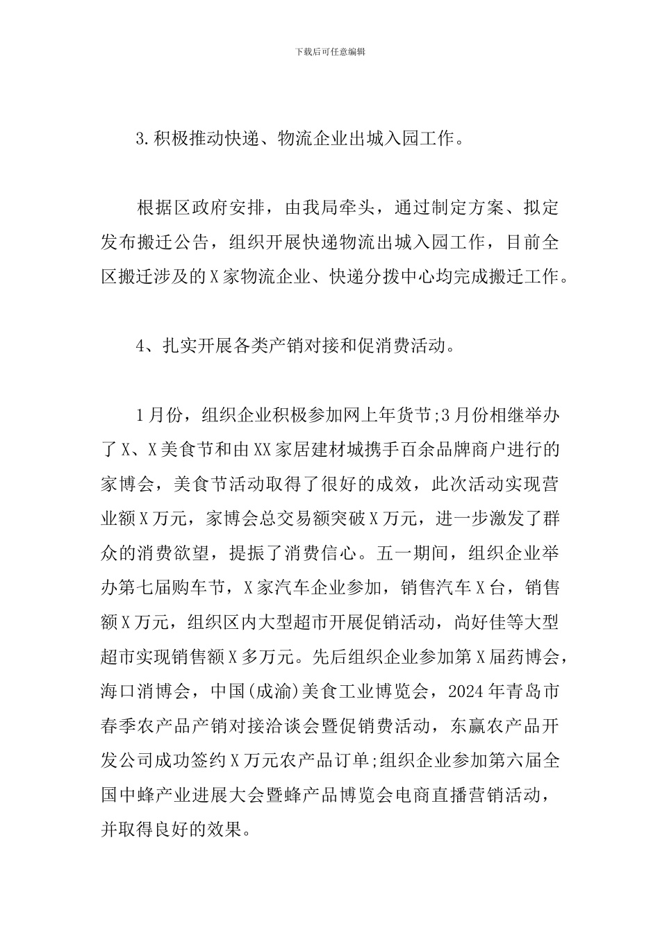 区商务局2024年工作总结及2024年工作计划_第3页