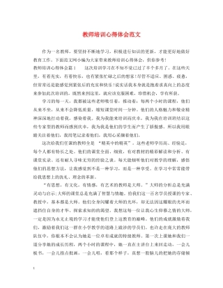 教师培训心得体会范文 
