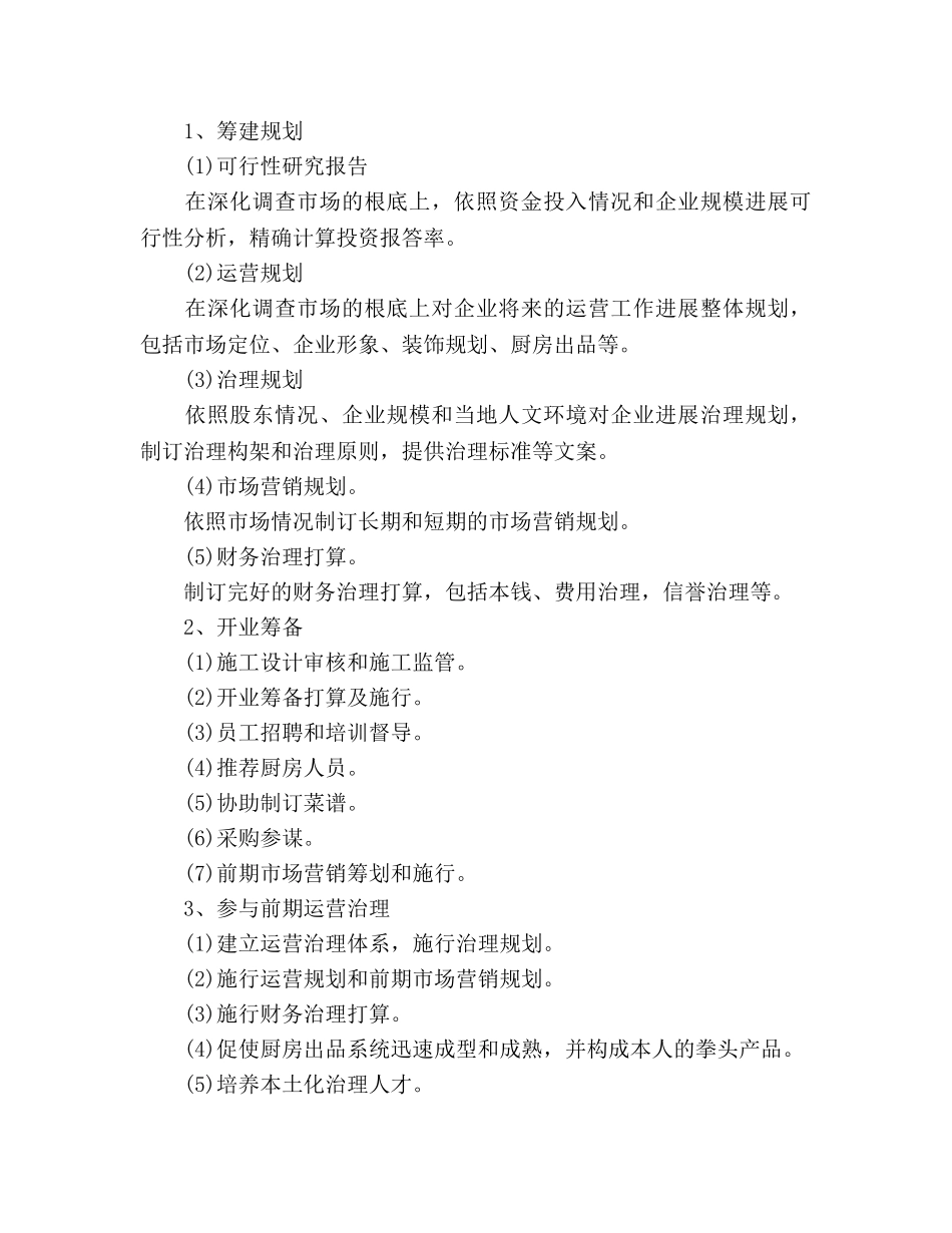 酒店餐饮部承包策划书范文 _第2页