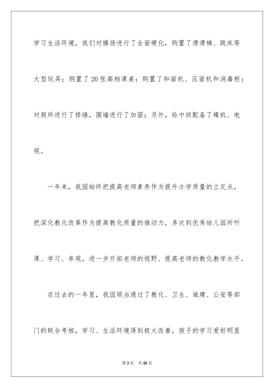 2024六一儿童节发言稿_78_第3页