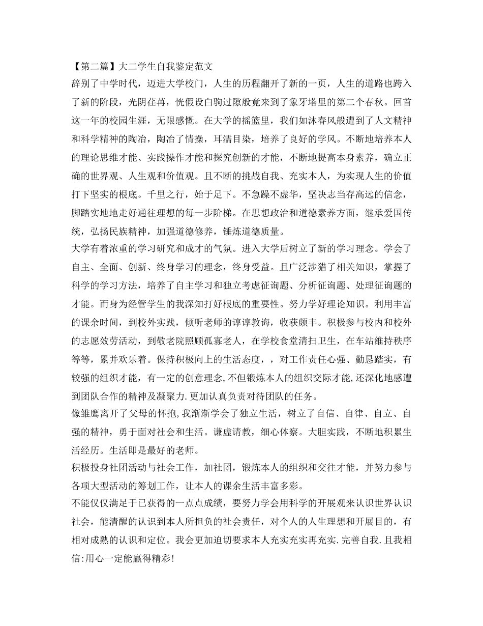 大二学生自我鉴定参考优秀范文3篇 _第2页