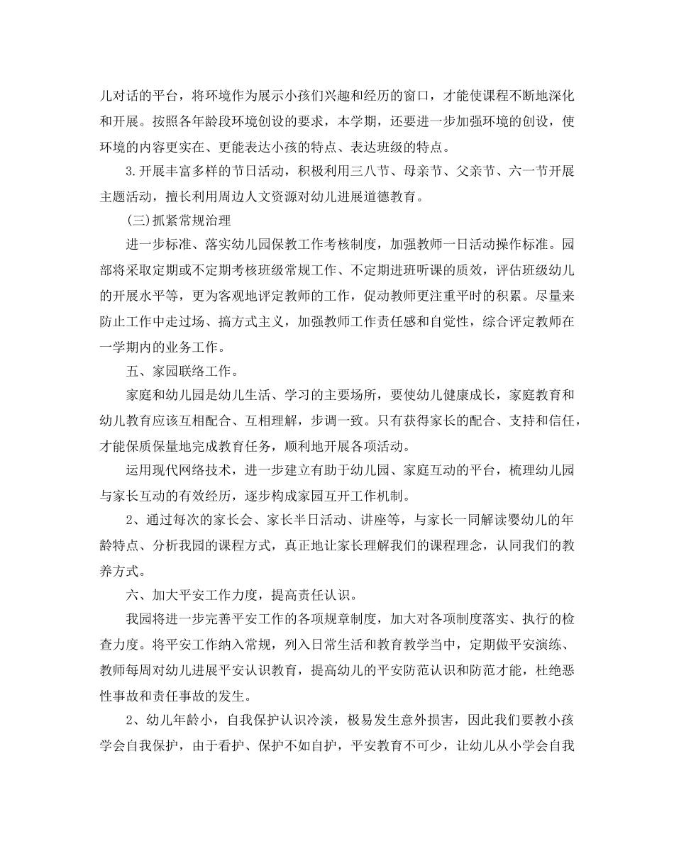 春季幼儿园园务工作参考计划 _第2页