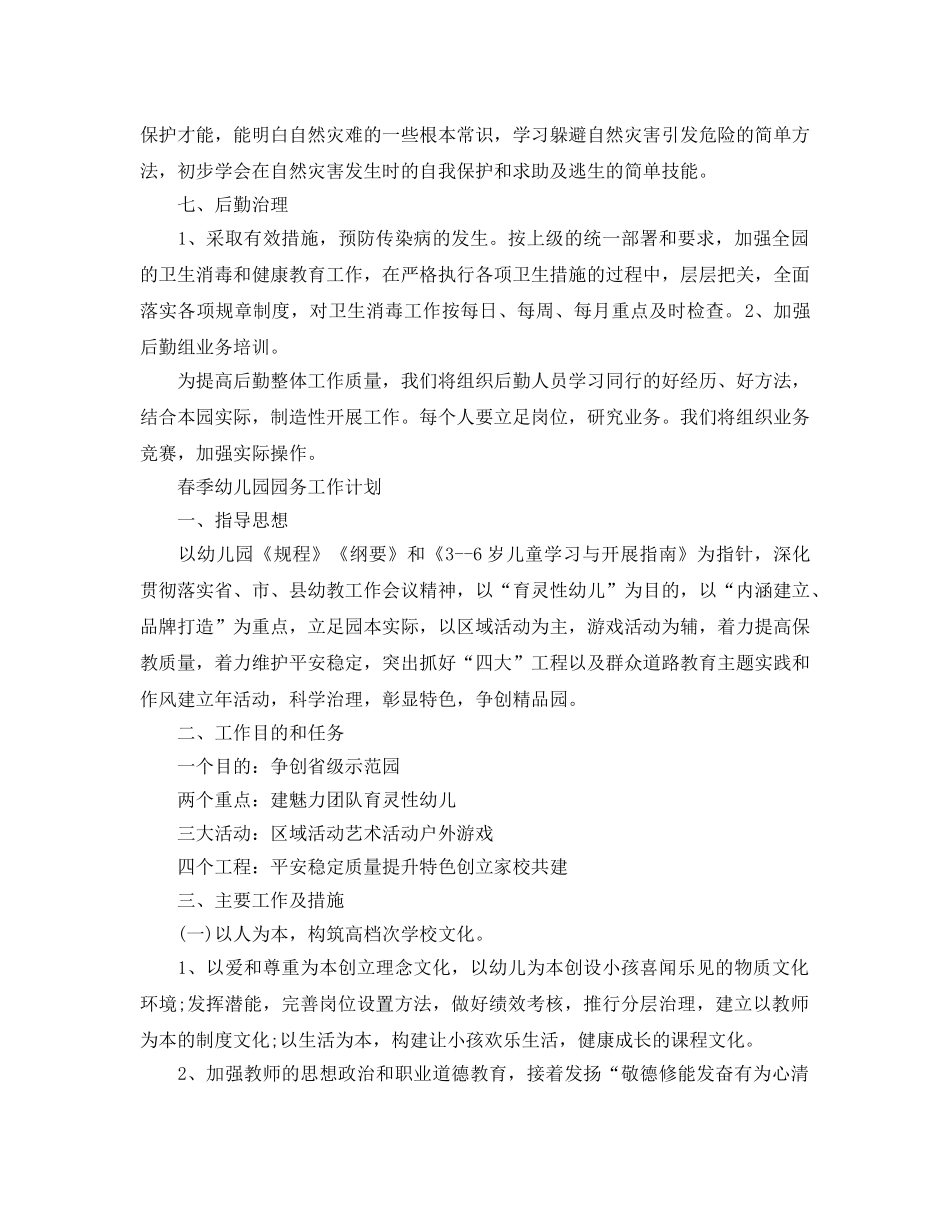 春季幼儿园园务工作参考计划 _第3页