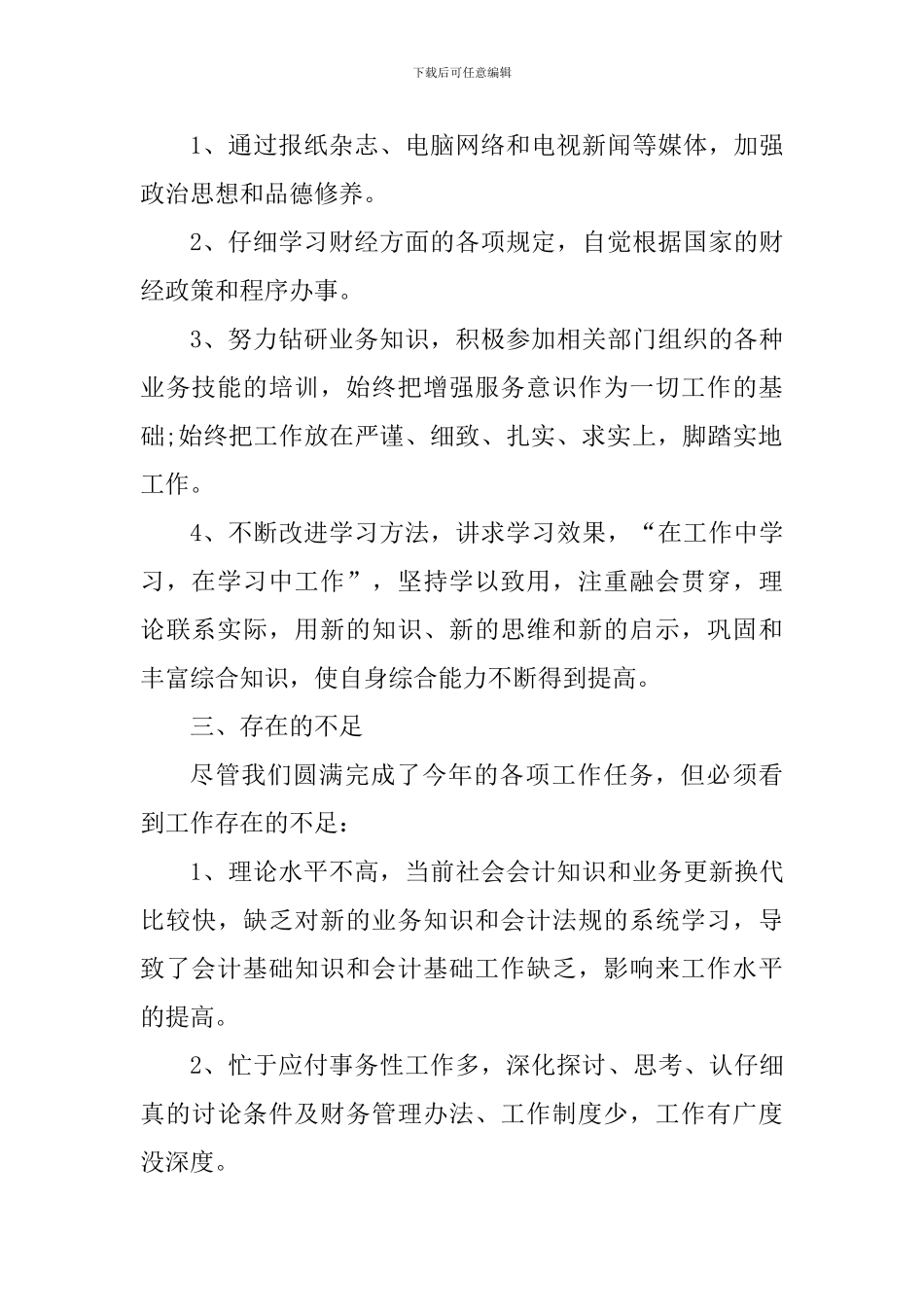 个人会计人员心得体会五篇_第2页