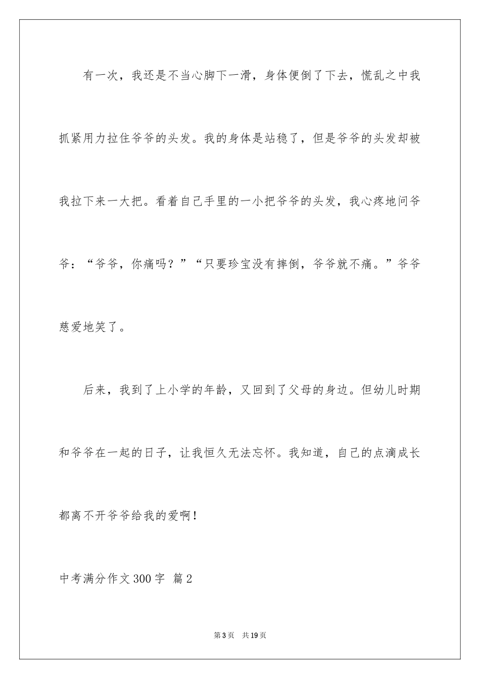 2024中考满分作文300字_21_第3页