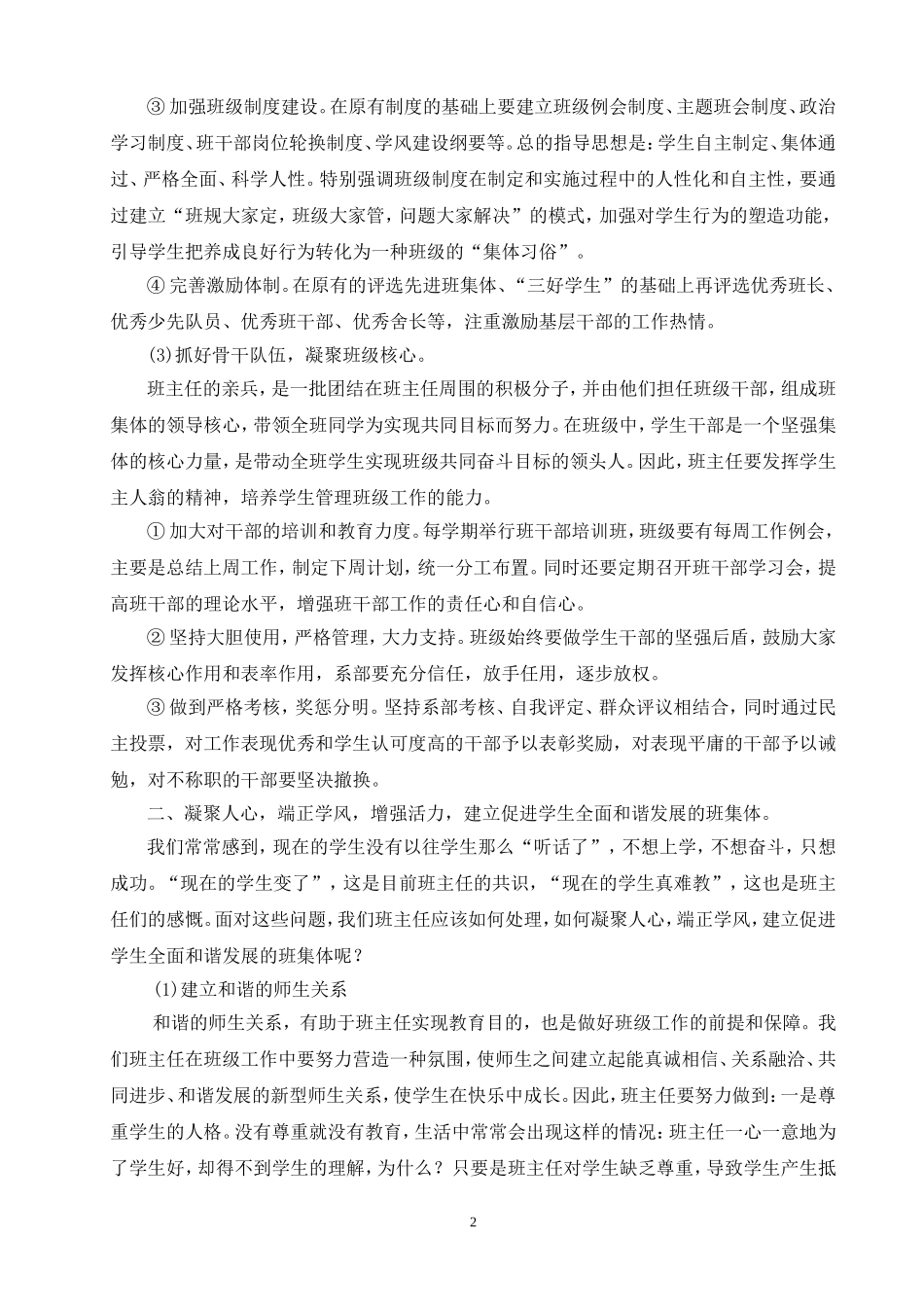 构建和谐班级享受美学教育_第2页