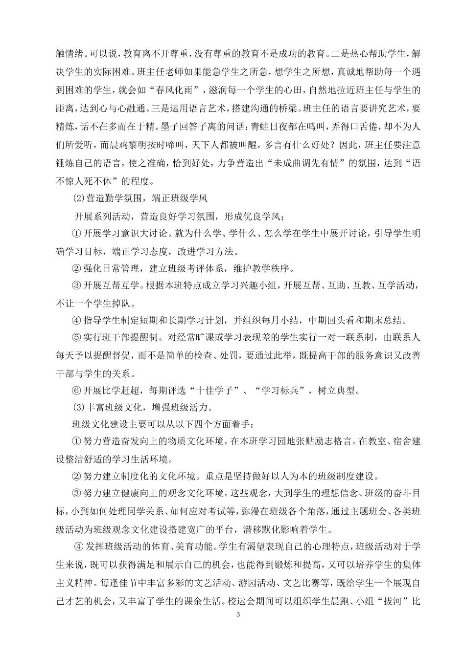 构建和谐班级享受美学教育_第3页