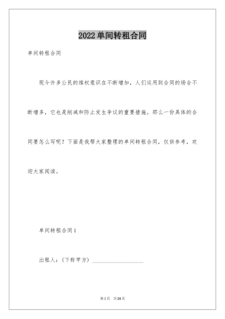 2024单间转租合同