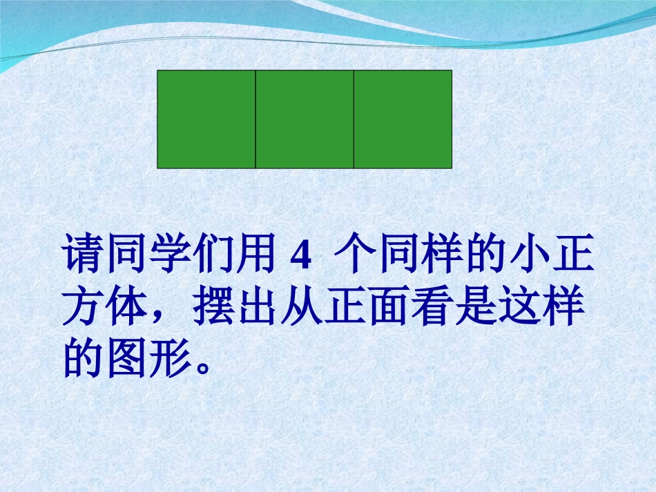 观察物体(三)_第2页