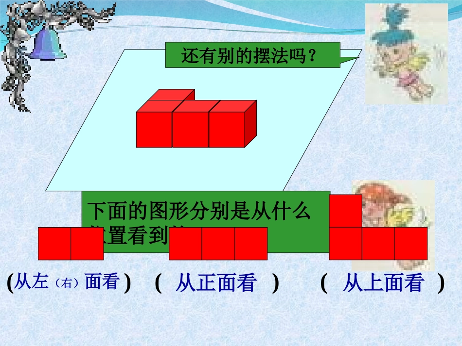 观察物体(三)_第3页