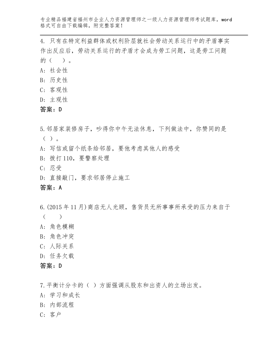 2024年福建省福州市企业人力资源管理师之一级人力资源管理师考试题库及答案（夺冠）_第2页