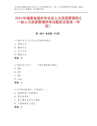 2024年福建省福州市企业人力资源管理师之一级人力资源管理师考试题库及答案（夺冠）