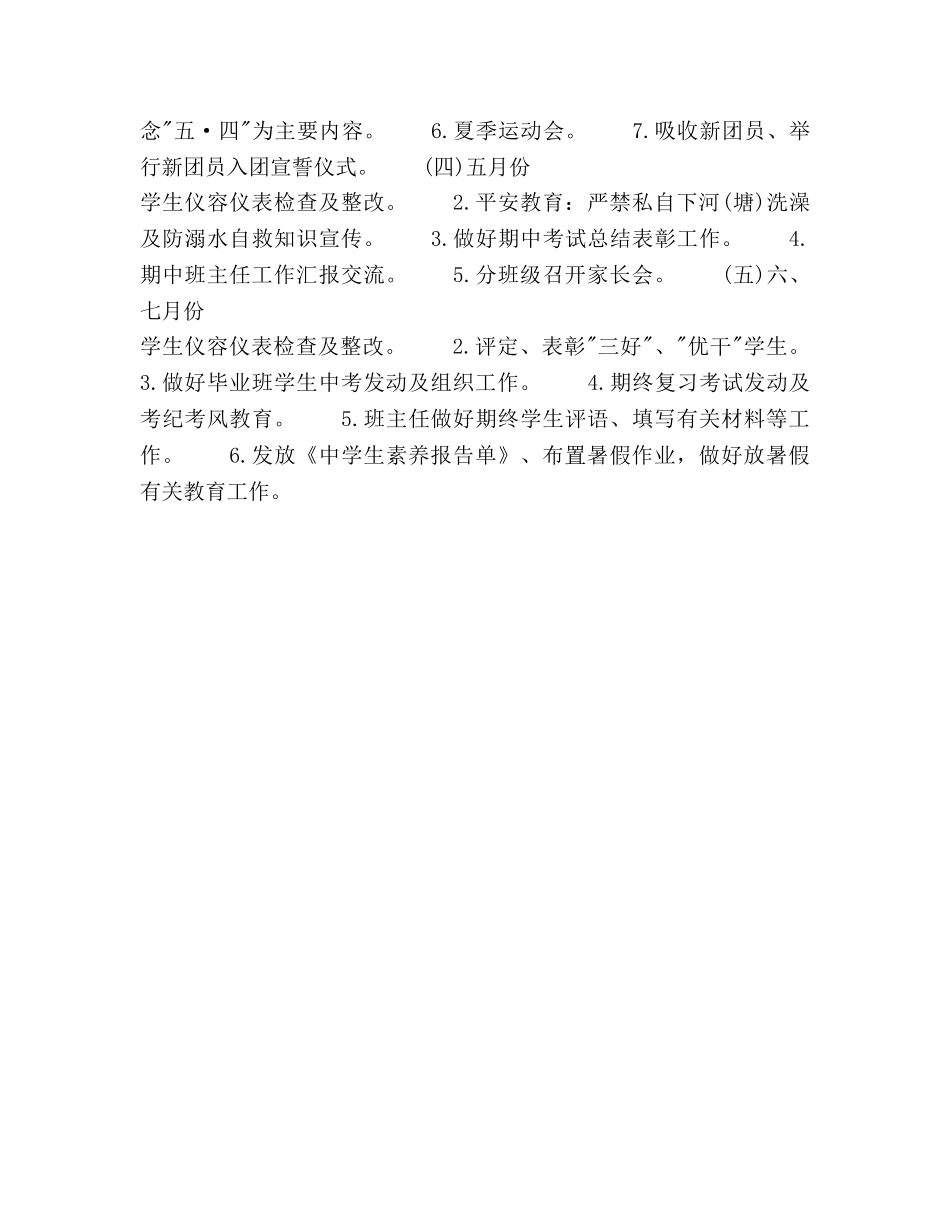 教学工作参考计划优秀范文（七） _第2页