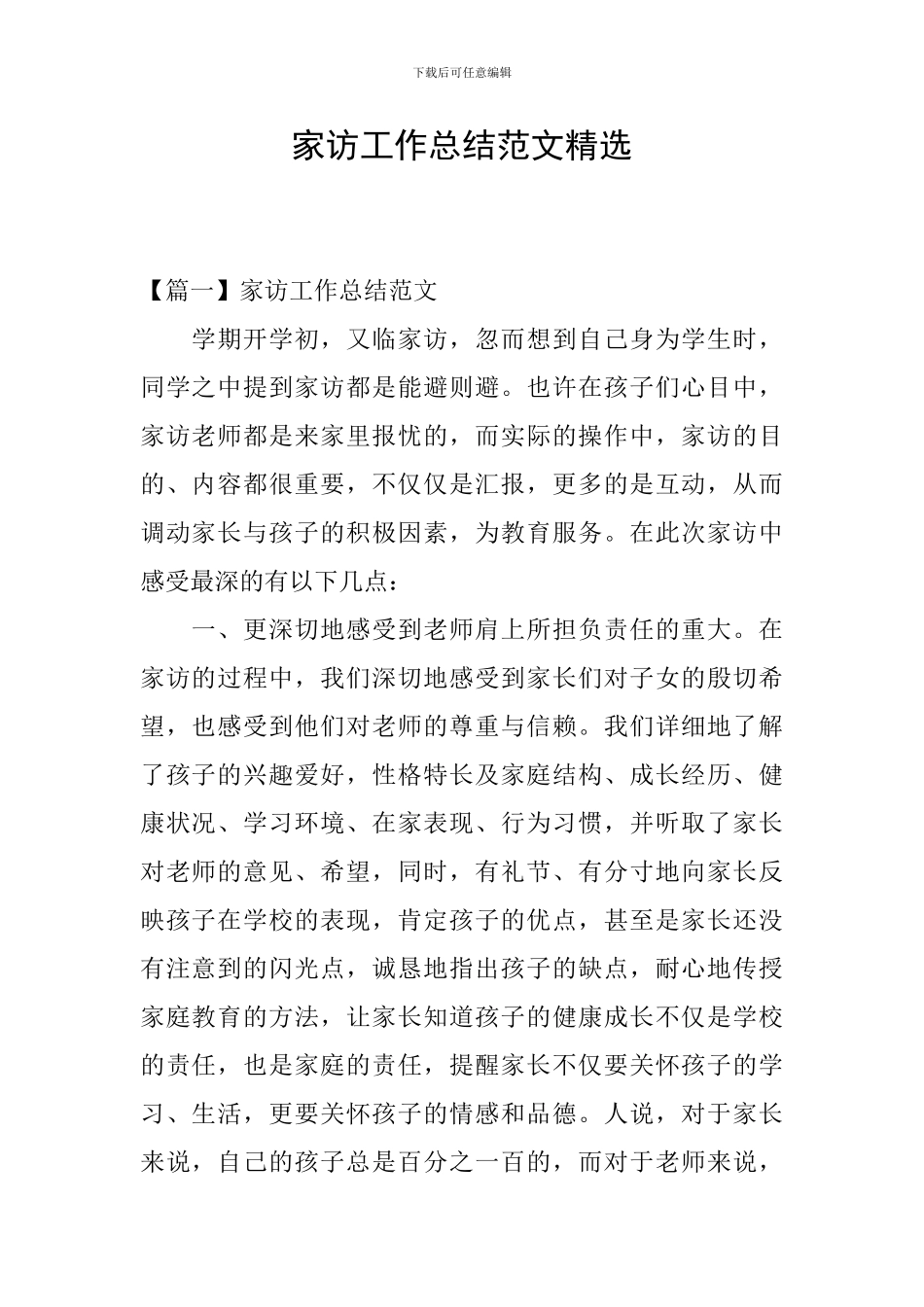家访工作总结范文精选_第1页
