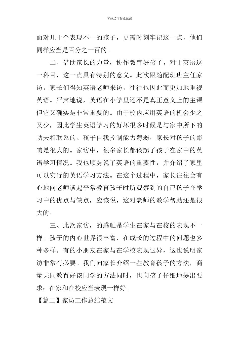 家访工作总结范文精选_第2页