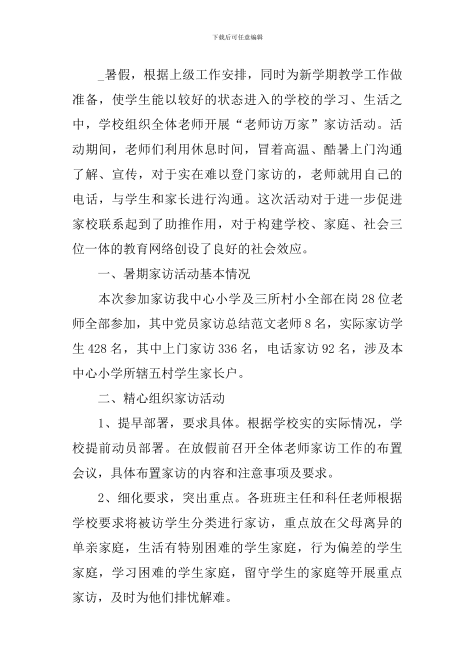 家访工作总结范文精选_第3页