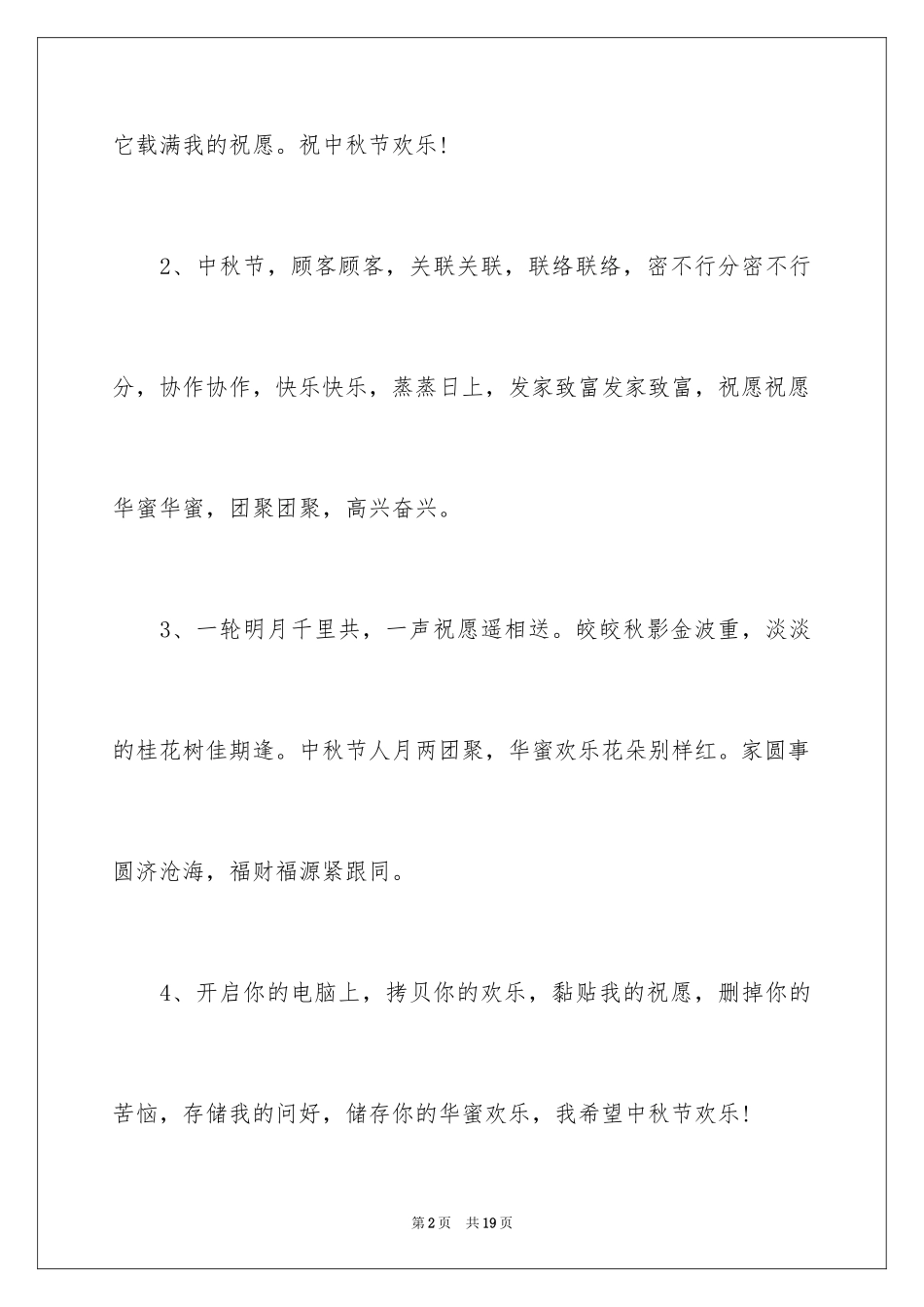 2024中秋节的贺词_第2页
