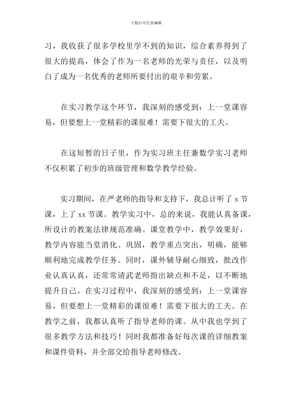 2024年师范生教育实习自我鉴定_第2页