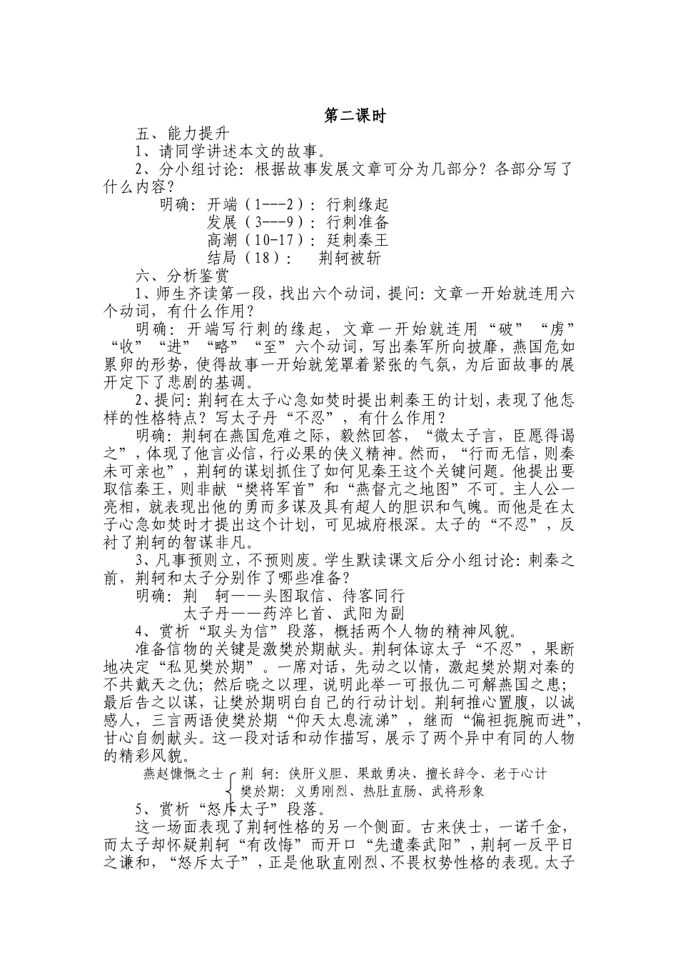 荆轲刺秦王（第二课时）_第1页