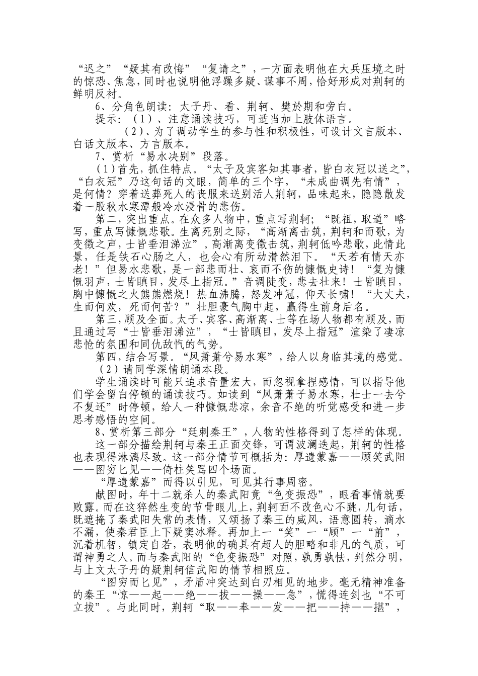 荆轲刺秦王（第二课时）_第2页