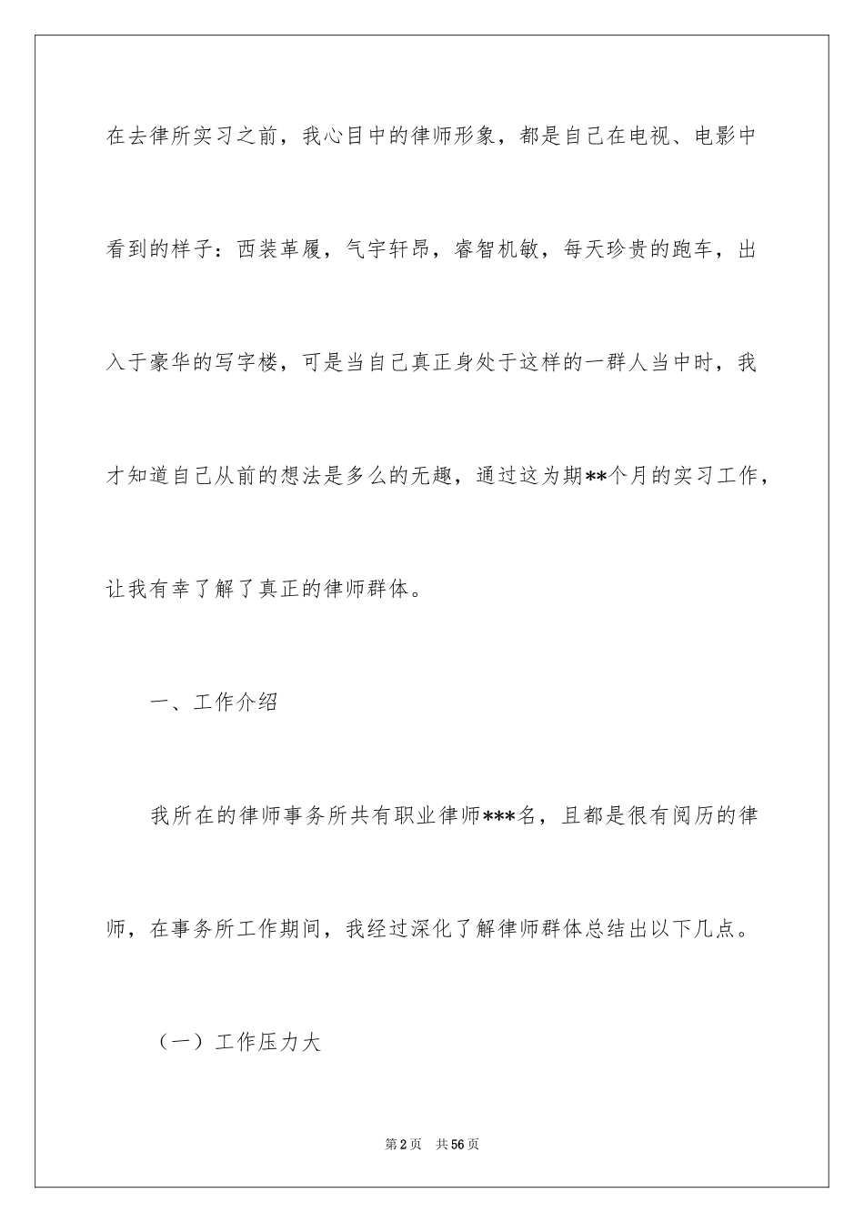 2024大学生律师事务所实习报告_9_第2页